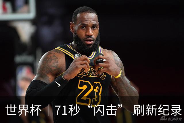 世界杯｜71秒“闪击” 刷新纪录 摩洛哥小胜苏格兰